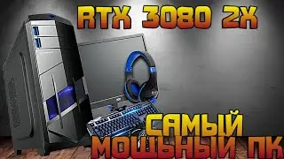 СОБРАЛ САМЫЙ МОЩЬНЫЙ ПК! | PC Creator | RTX 3080