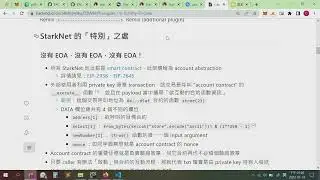 Cairo lang 合約初探與實作｜Blockchain and Distributed Ledger