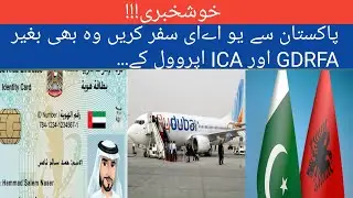 GOOD NEWS:  PAKISTAN TO UAE TRAVEL WITHOUT GDRFA AND ICA APPROVAL