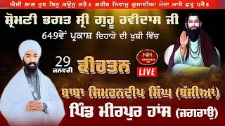 LIVE KIRTAN MiRPUR HANS II Bhagat Ravidas ji Parkash Purab II Kirtan Simrandip Singh Basia II 29 Jan