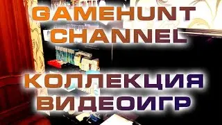GameHunt Channel Коллекция видеоигр