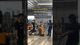 รถลากพาเลทไฟฟ้า มีที่ MultiX ที่เดียว สเปครับน้ำหนัก 3000 กิโลกรัม #multix #รถยก #รถยกของ
