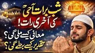 Shab e Barat Ki Fazilat | Aaj Ki Raat Faisle Hote Hain | Powerful Islamic Bayan #longfeed