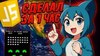 Тебе ничего не нужно для создания игр! | JavaScript