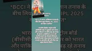 Breaking News🚨IPL cancel #news #ipl #indiancricket #india