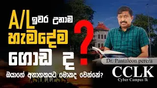 ලංකාවේ ළමයින්ගේ හොඳම කාලේ නාස්ති වෙනවද? | Dr.Pantaleon Perera