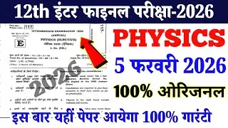 5 February Class 12th Physics Viral Question Paper 2026 ।। 12th Physics Original Viral Paper 2026