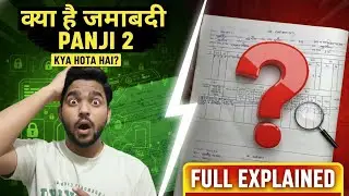 📜 Jamabandi Panji 2 क्या है? | पूरा समझिए आसान भाषा में | ज़मीन से जुड़ी जरूरी जानकारी 2025