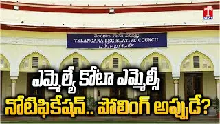 MLA Quota MLC Elections Notification Released | T News