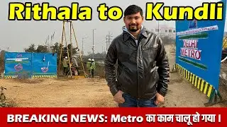 Finally Metro का काम चालू हो गया / Rithala Narela Kundli Metro Latest News / Rohini Sec 34 Update