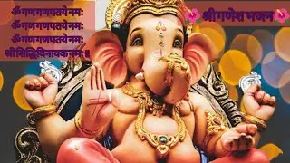 विघ्नहर्ता गणनाथ मोरे ॐ गण गणपतये नमःॐ गण गणपतये नमः 🙏🙏#गणेश भजन #bhajan 