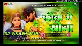 Kona Me Sona Dj Remix | #Ashish Yadav New #Magahi Song 2025 | कोना में सोना | #Dj Hard Bass Mix 2025