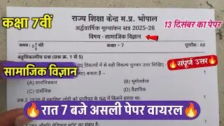 🔥class 7th social science ardhvarshik ka paper 2025/🥳class 7th social science half yearly paper 2025