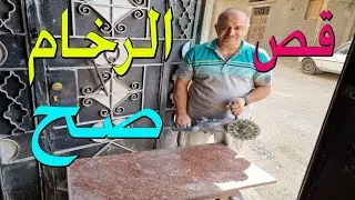 طرق تقطيع الرخام وتلميعه بنفسك