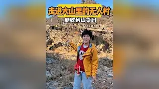 山里老人经常说的一句话：来了就当自己家，没有吃饭就在家吃不用客气