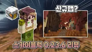 쿤드라가 던전허브로? 그리고 갈라테아 새로운 지역발표까지? 0.23.6 업데이트/Hypixel Skyblock 0.23.6 Update