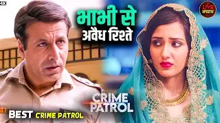 रिश्ते की आड़ में हवस | Best Of Crime Patrol 2025 | Crime Patrol | City Crime | Full Episode