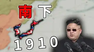 ⭐近 代 朝 鲜 拯 救 计 划⭐【维多利亚3】