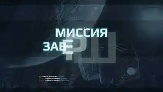 Первый опыт |1| .\ Alien Swarm: Reactive Drop
