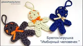 Брелок / игрушка 