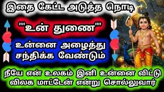 Murugan Blessings/Murugan Motivational Words/Positive Words/Mind relaxing Video@Deiveegam Thunai