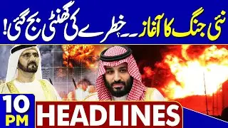 Attacked On Rajab Butt In Karachi | Saudi-Led Airstrikes Hit Yemen’s Mukalla Port | 10PM Headlines