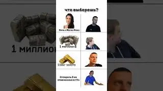 Что ты выберешь? #распылитель #мемы #юмор #выбор #приколы