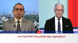کانال ۱۳ اسرائیل: هفته آینده در ارتباط با حمله احتمالی آمریکا به ایران سرنوشت‌ساز است