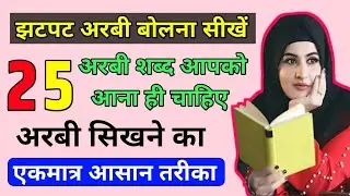 Arabic Class || Arabic Language Learning || Arabic Sikhe Hindi Mein || How To Speak Arabic