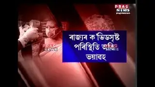 Corona grips Assam: Cases mounting dangerously