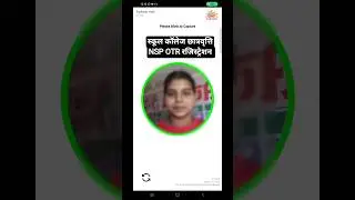 NSP OTR registration kaise karen | OTR face authentication #nsp #shorts #scholarship