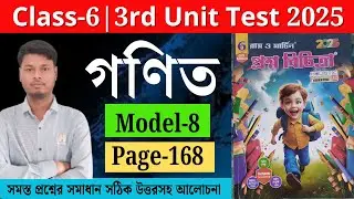 Class 6 | Maths | Model- 8 | RAY O MARTIN PROSNO BICHITRA 2025 | 3rd Summative | page - 168 | part 2