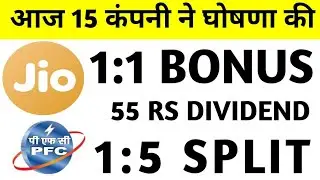15 Company Announced Bonus, Dividend, Split | Bonus share latest news | PFC Share Latest News