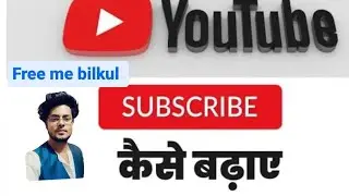 youtube me subscriber kaise badhaye(ved@tech bar) #viral #trending #youtube #youtuber