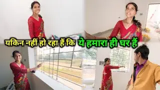 यकीन नहीं हो रहा हैं कि ये हमारा ही घर हैं || काफी सुंदर दिख रहा है हमारा घर || #vijayriavlogs
