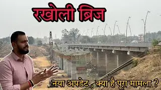 रखोली ब्रिज से नया अपडेट देखिए आप भी Rakholi Bridge Se Naya Update Dekhiye Silvassa News DNH News