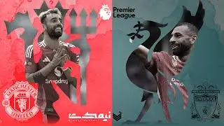 بررسی بازی لیورپول - منچستریونایتد | پریمیرلیگ