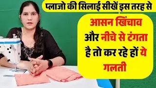 straight palazzo Cutting and Stitching in Hindi | How to Make straight palazzo With Very Easy Method
