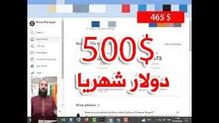حلقة الخامسة : تحقيق 500 دولار شهريا من  مواقع الطباعة عند الطلب ميرش باي أمازون