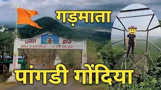 Gadmata Mandir Pangdi | Pangdi Gondia | Gondia Tourist place | Pangdi | Gondia district Maharashtra