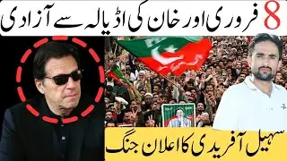 Imran Khan&rsquo;s 2 Years in Adiala Jail | Is 8 February the Freedom Day?