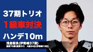 第23回寝太郎山猿杯最終日(2026年1月28日)　優勝戦出場選手紹介