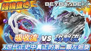 ✧超愛玩 PlayOne ✧⚠️主流陀螺危機⚠️🔥要攻擊還是要吸收🔥🐲隕星龍騎士🐲配置改造《戰鬥陀螺X BeybladeX ベイブレードX》 UX-17  メテオドラグーン MeteorDragoon