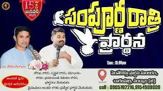 🔴 సంపూర్ణ రాత్రి ప్రార్థన 🔴#LIVE#pastorkirankumar|| #CHAGALAMARRI#jesuschrist#sunday#jesuswords,#