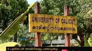 Calicut University syndicate first meeting Today
