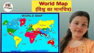 World Map (विश्व मानचित्र)