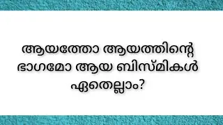 EP-72 Quran quiz/Islamic quiz in Malayalam Quran quiz in Malayalam 2025 #islamiquiz #quiz #quranquiz