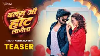 #Teaser - बलम जी हॉट लागेला  - #Akshara Singh - Balam Ji Hot Lagela - New Bhojpuri Song 2026