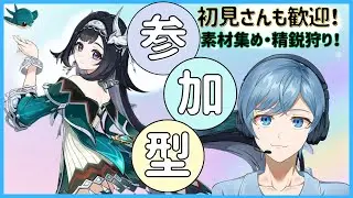 【原神】第31回：視聴者参加型マルチ！※参加・コメントの際、説明欄を必ず読んでね！＃原神 #視聴者参加型