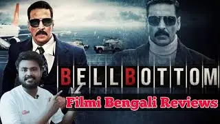 Bell Bottom Movie Review | Filmi Bengali